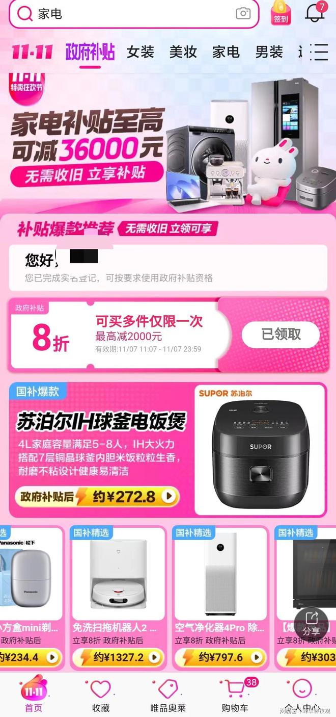 PP电子模拟器免费双11补贴唯品会小家电打8折这3款产品闭眼入(图4)