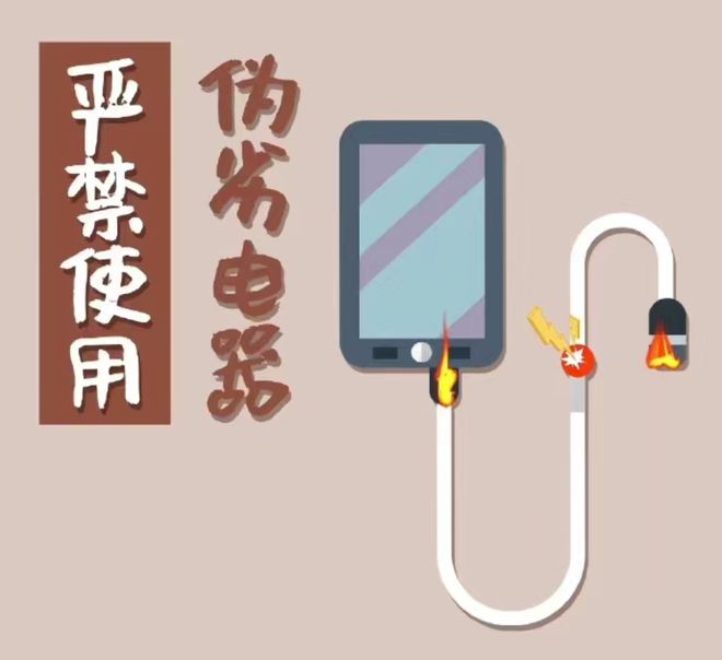 PP模拟器官网-消防宣传页 安全用电杜绝违规电器！